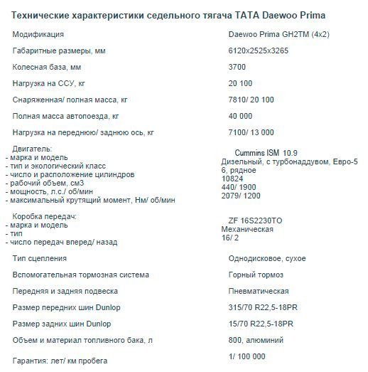TATA Daewoo Prima: Прима «дальнего боя» TATA Daewoo Prima: Прима «дальнего боя»
