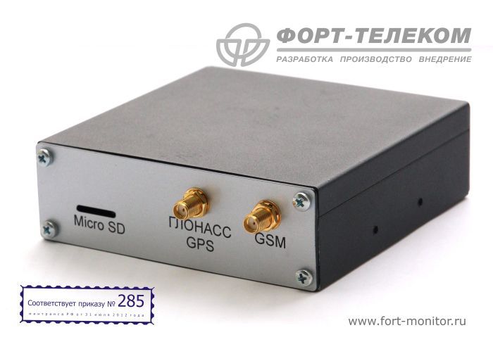 GPS/ГЛОНАСС без абонентской платы и 285 приказ Минтранса GPS/ГЛОНАСС без абонентской платы и 285 приказ Минтранса
