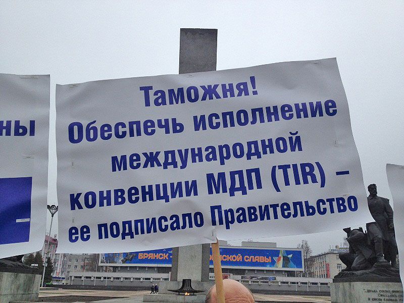 Международные автоперевозчики провели митинг в Брянске